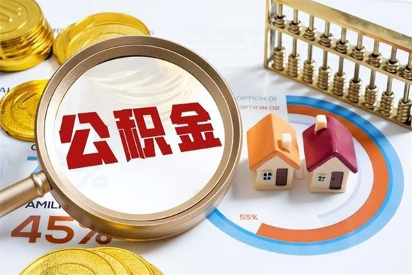 灵宝在职员工怎么取公积金（在职人员怎么取住房公积金）