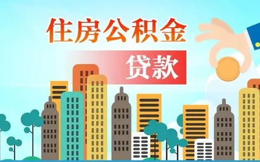 灵宝住房公积金怎么一次性取（住房公积金怎样一次性提取）